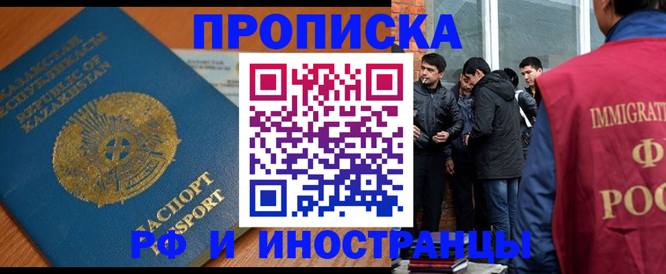 купить прописку в Дербенте