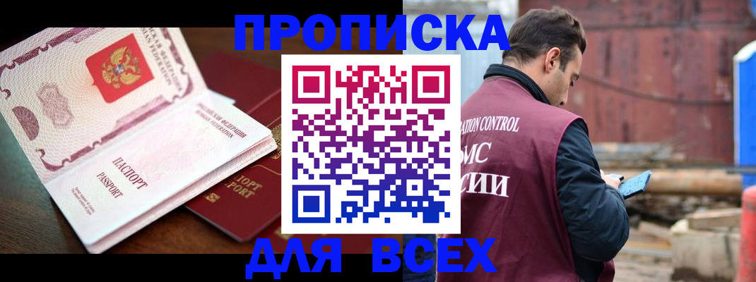 временная регистрация в квартире в Дербенте