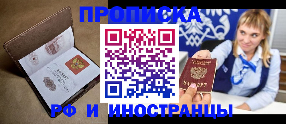 прописка в Дербенте