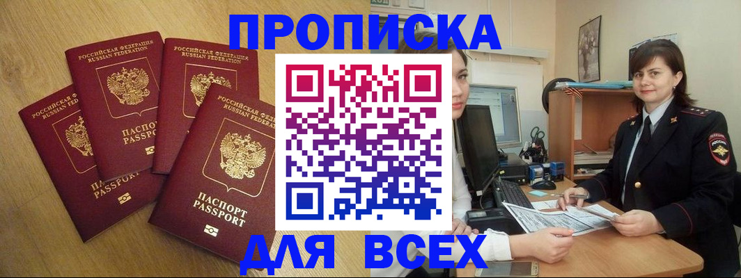 прописка ребенка в Дербенте